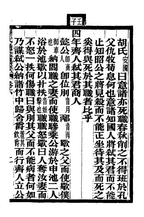 【历代通监纂要】四 - 李东阳.pdf