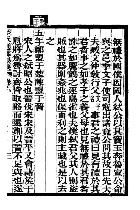 【历代通监纂要】四 - 李东阳.pdf