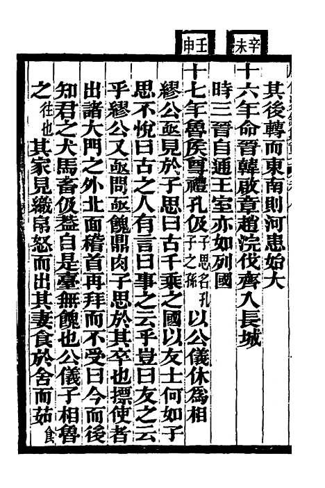 【历代通监纂要】五 - 李东阳.pdf