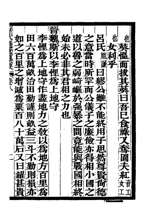 【历代通监纂要】五 - 李东阳.pdf