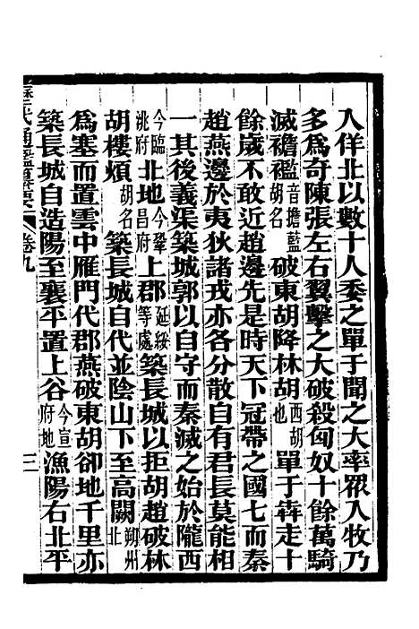 【历代通监纂要】六 - 李东阳.pdf