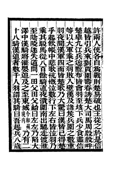 【历代通监纂要】七 - 李东阳.pdf