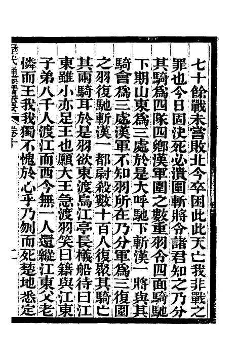 【历代通监纂要】七 - 李东阳.pdf