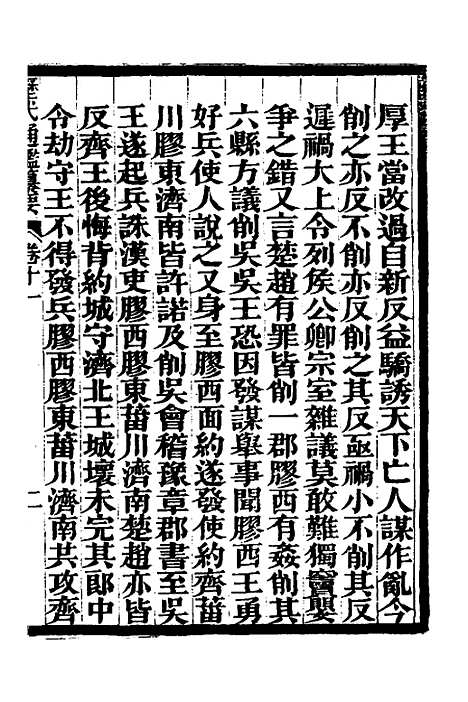 【历代通监纂要】八 - 李东阳.pdf