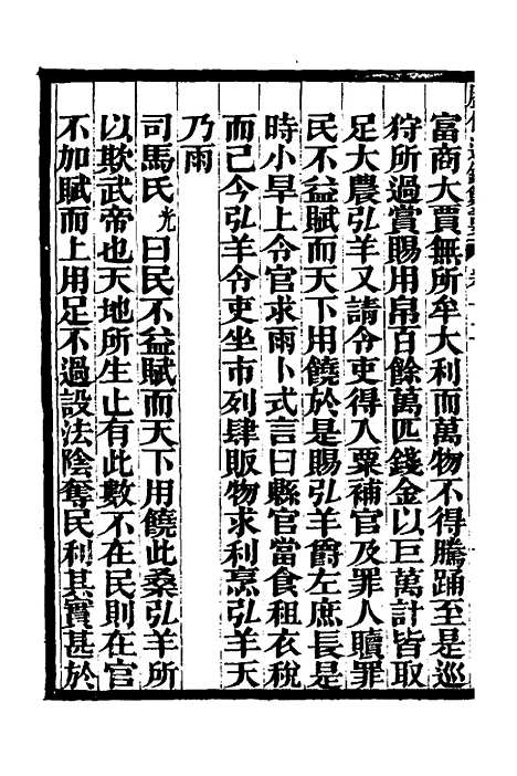 【历代通监纂要】九 - 李东阳.pdf