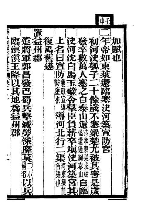 【历代通监纂要】九 - 李东阳.pdf