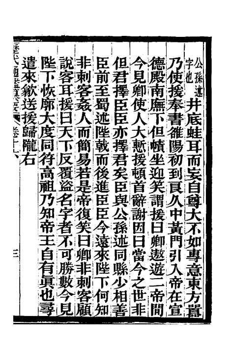 【历代通监纂要】十三 - 李东阳.pdf