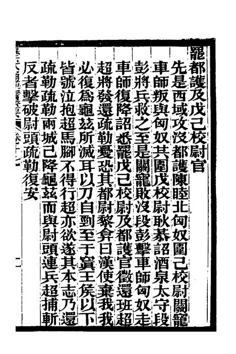 【历代通监纂要】十四 - 李东阳.pdf