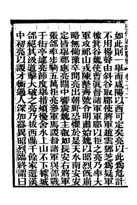 【历代通监纂要】十九 - 李东阳.pdf