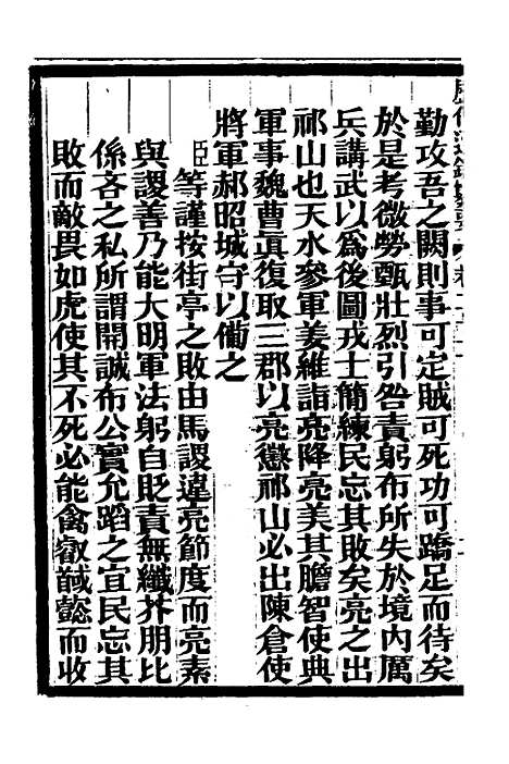 【历代通监纂要】十九 - 李东阳.pdf