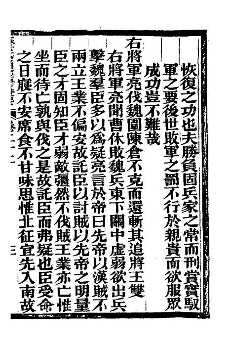 【历代通监纂要】十九 - 李东阳.pdf