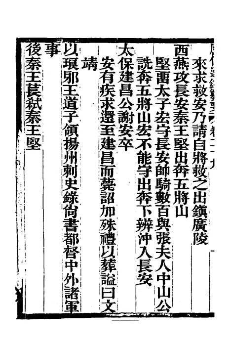 【历代通监纂要】二十四 - 李东阳.pdf