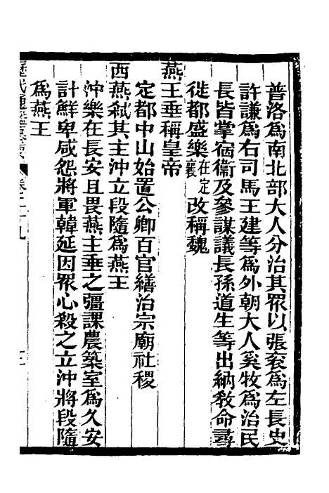 【历代通监纂要】二十四 - 李东阳.pdf