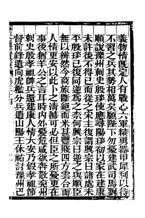 【历代通监纂要】二十七 - 李东阳.pdf