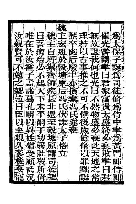 【历代通监纂要】二十八 - 李东阳.pdf