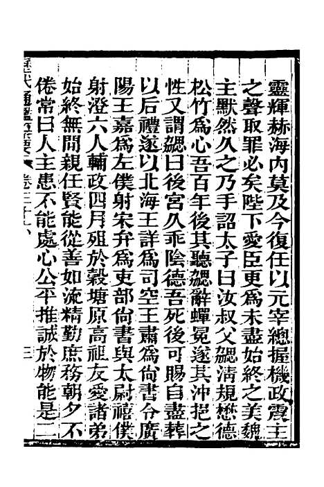 【历代通监纂要】二十八 - 李东阳.pdf