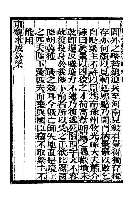 【历代通监纂要】三十 - 李东阳.pdf