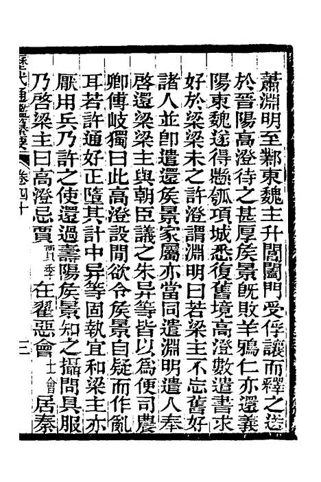 【历代通监纂要】三十 - 李东阳.pdf