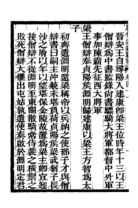 【历代通监纂要】三十一 - 李东阳.pdf