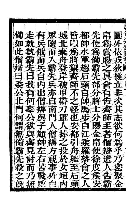 【历代通监纂要】三十一 - 李东阳.pdf