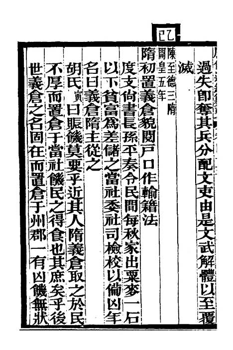 【历代通监纂要】三十二 - 李东阳.pdf