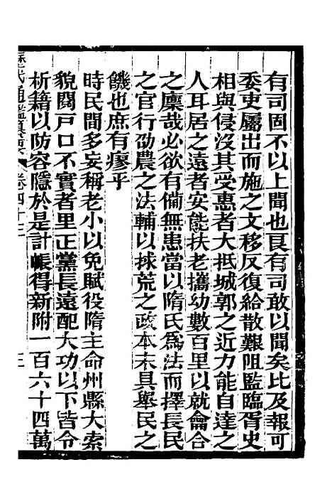 【历代通监纂要】三十二 - 李东阳.pdf