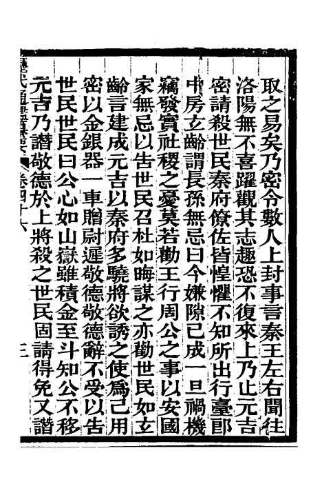 【历代通监纂要】三十四 - 李东阳.pdf