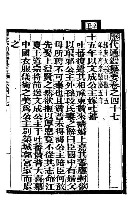 【历代通监纂要】三十五 - 李东阳.pdf