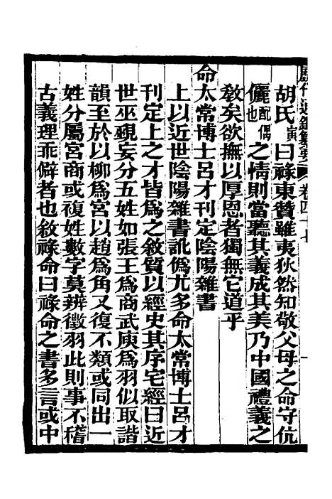 【历代通监纂要】三十五 - 李东阳.pdf