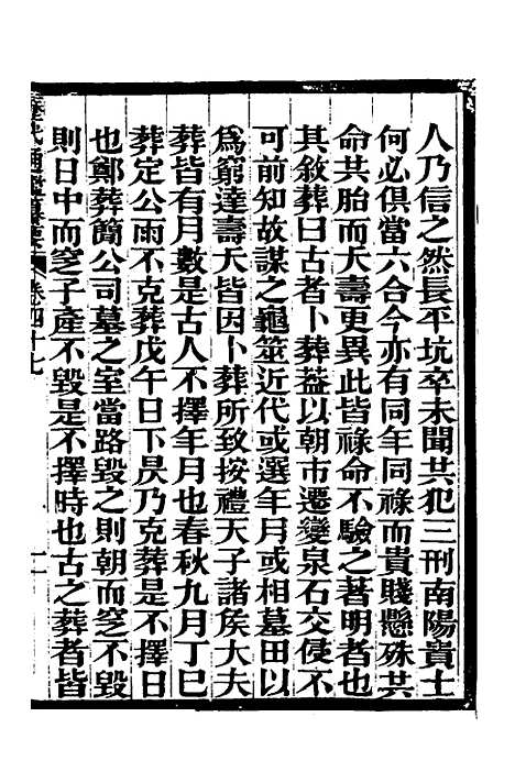 【历代通监纂要】三十五 - 李东阳.pdf