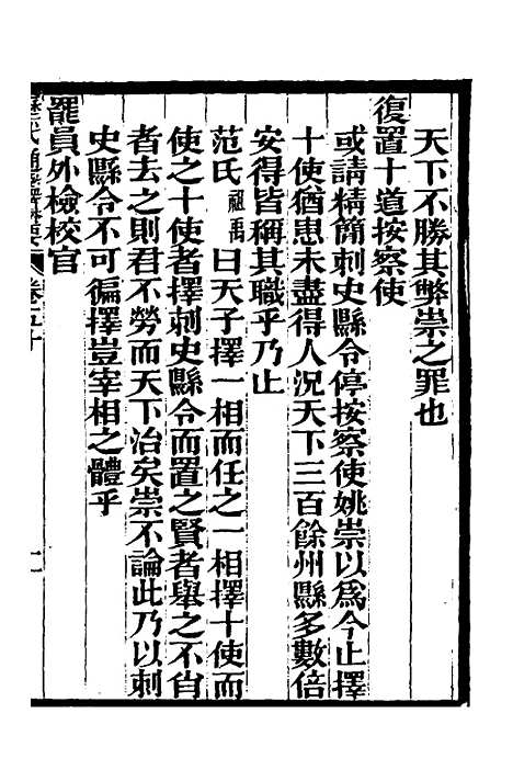 【历代通监纂要】三十八 - 李东阳.pdf