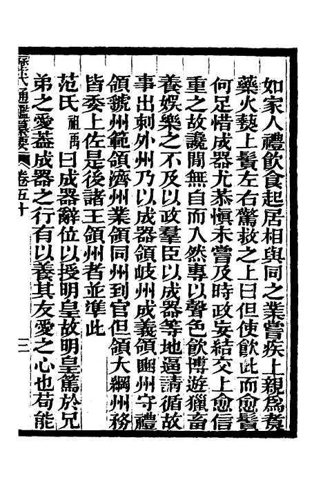 【历代通监纂要】三十八 - 李东阳.pdf