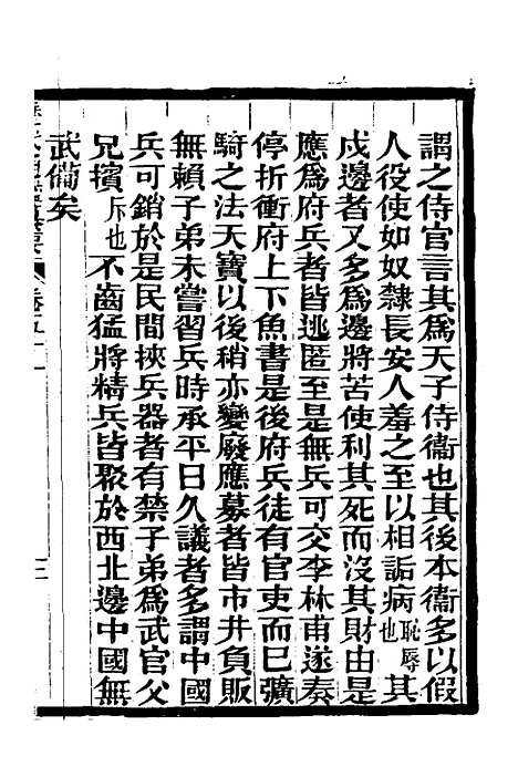 【历代通监纂要】三十九 - 李东阳.pdf