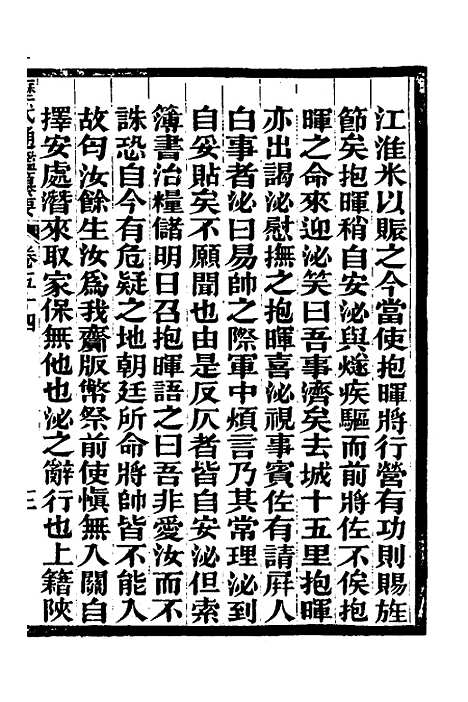 【历代通监纂要】四十二 - 李东阳.pdf