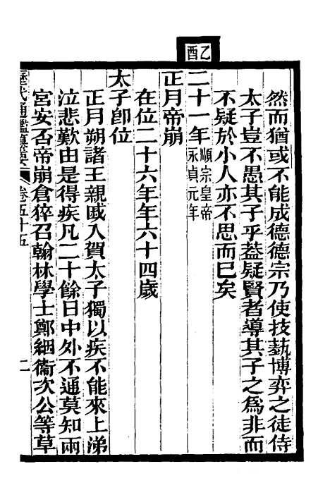 【历代通监纂要】四十三 - 李东阳.pdf