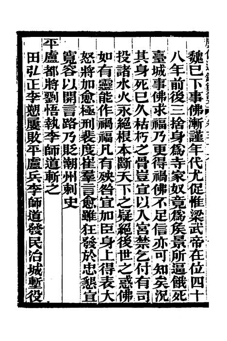 【历代通监纂要】四十四 - 李东阳.pdf