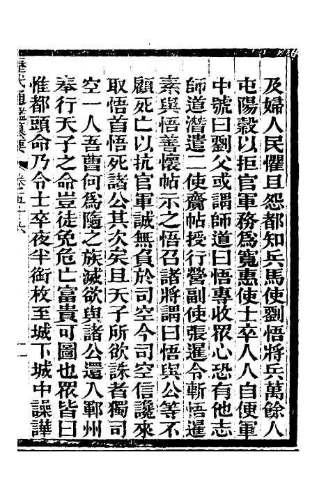 【历代通监纂要】四十四 - 李东阳.pdf