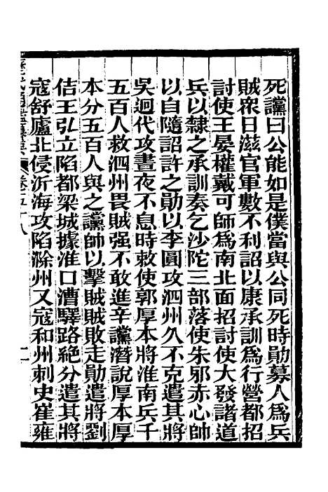 【历代通监纂要】四十六 - 李东阳.pdf