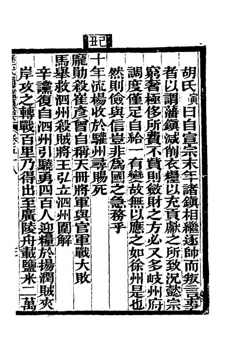 【历代通监纂要】四十六 - 李东阳.pdf