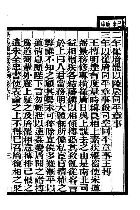 【历代通监纂要】四十七 - 李东阳.pdf