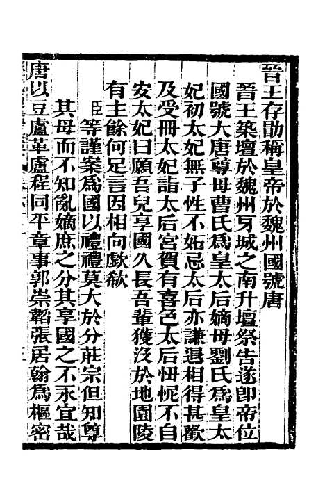 【历代通监纂要】四十八 - 李东阳.pdf