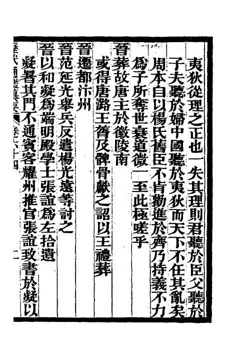 【历代通监纂要】四十九 - 李东阳.pdf