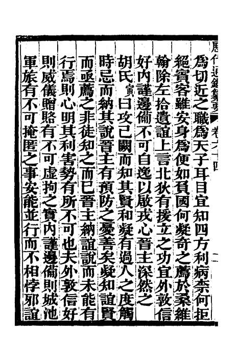 【历代通监纂要】四十九 - 李东阳.pdf