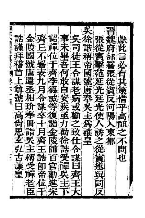 【历代通监纂要】四十九 - 李东阳.pdf