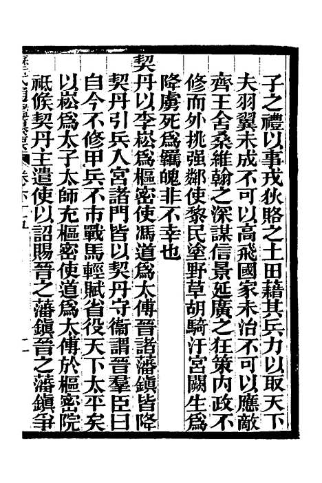 【历代通监纂要】五十 - 李东阳.pdf