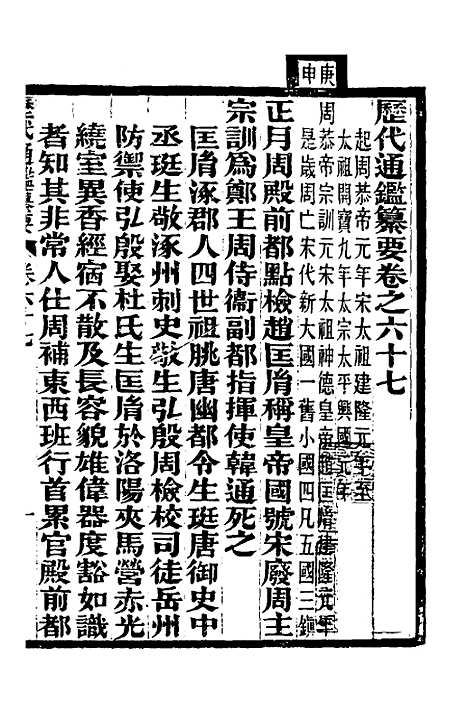 【历代通监纂要】五十一 - 李东阳.pdf