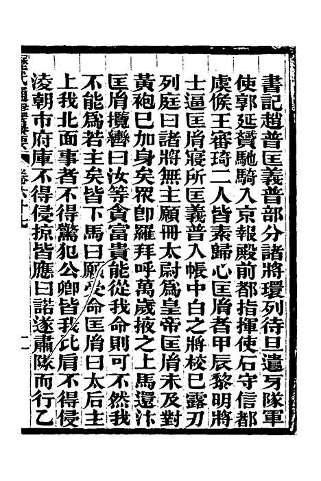 【历代通监纂要】五十一 - 李东阳.pdf