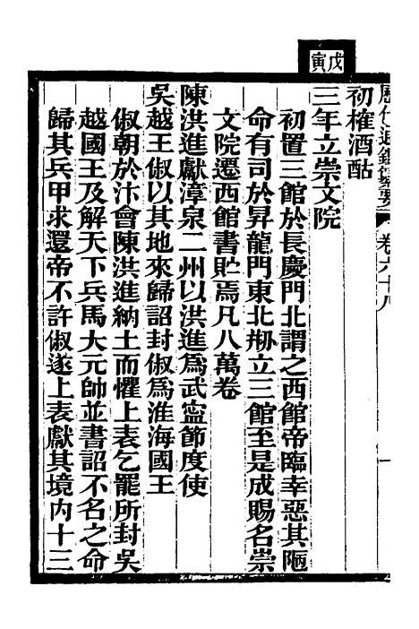 【历代通监纂要】五十二 - 李东阳.pdf