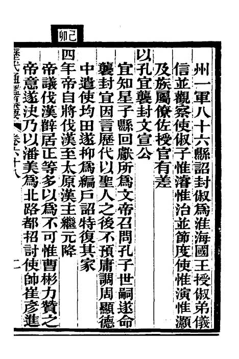 【历代通监纂要】五十二 - 李东阳.pdf