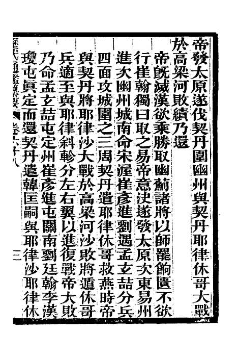 【历代通监纂要】五十二 - 李东阳.pdf